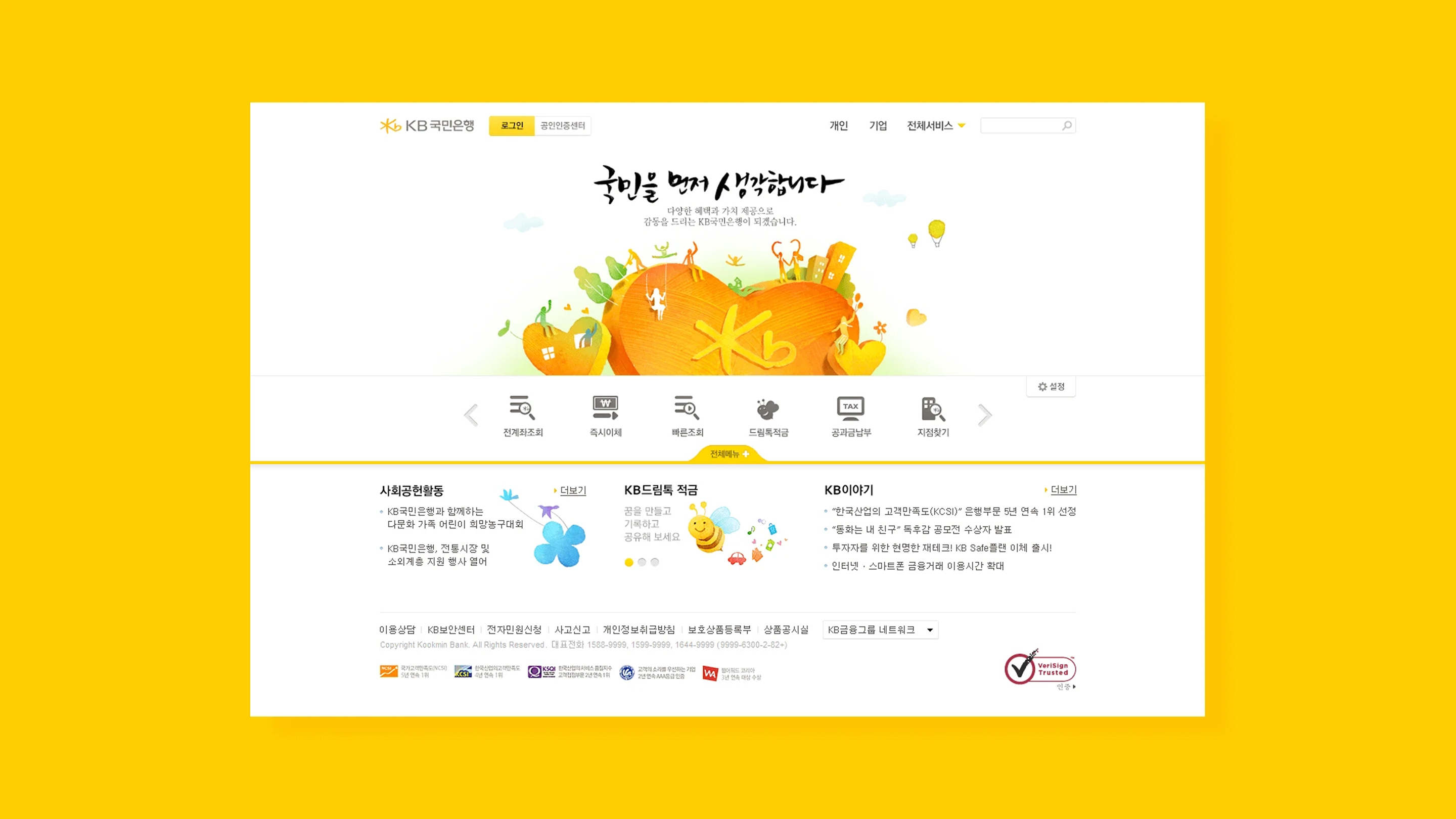 KB Kookmin bank hero